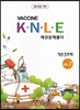 2019 백신 KNLE 예상문제풀이 7 기본간호학
