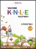 2019 백신 KNLE 예상문제풀이 8 보건의약관계법규