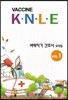 2019 백신 KNLE 벼락치기 간호사 요약집 1