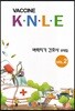 2019 백신 KNLE 벼락치기 간호사 요약집 2