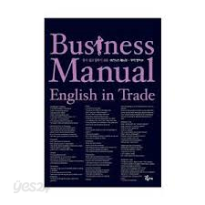 business manual english in trade (찾기쉽고 말하기 쉬운 비즈니스매뉴얼-무역영어편)