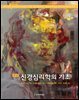신경심리학의 기초 (제7판)