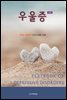 우울증 (제2판)