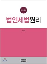 법인세법원리
