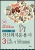 2018 전산회계운용사 3급 실기