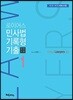 2018 로이어스 민사법 기록형 기출 1