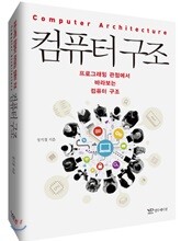 컴퓨터 구조