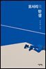 모서리의 탄생