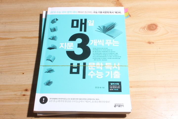 매일 지문 3개씩 푸는 비문학 독서 수능기출 문제집