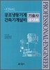 2012 Final 건축기계설비 공조냉동기계 기술사(공기조화)