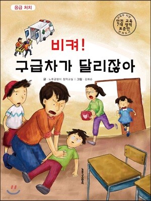 비켜! 구급차가 달리잖아