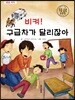 비켜! 구급차가 달리잖아