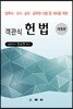 객관식 헌법