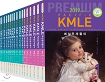 2019 Pacific KMLE 예상문제풀이 세트