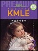 2019 Pacific KMLE 예상문제풀이 03 소화기