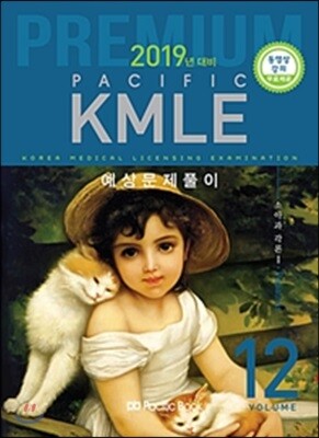 2019 Pacific KMLE 예상문제풀이 12 소아과각론 1
