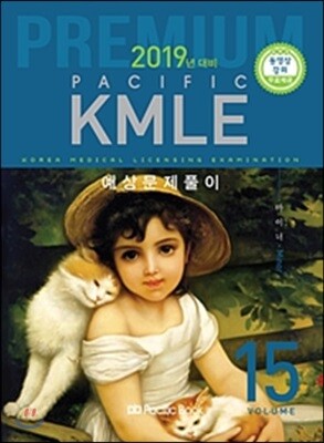 2019 Pacific KMLE 예상문제풀이 15 마이너