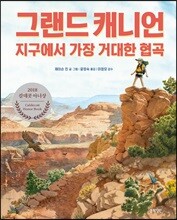 그랜드 캐니언