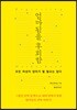 엄마됨을 후회함