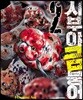 시부야 금붕어 2