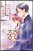 나와 너의 소중한 이야기 3