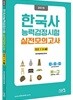 2019 한국사능력검정시험 실전모의고사 중급