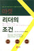 마켓리더의 조건