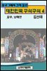 블로그에서 건져 올린 대한민국 구석구석 4