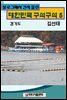 블로그에서 건져 올린 대한민국 구석구석 5