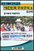 블로그에서 건져 올린 대한민국 구석구석 6