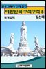 블로그에서 건져 올린 대한민국 구석구석 8