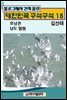 블로그에서 건져 올린 대한민국 구석구석 15