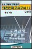 블로그에서 건져 올린 대한민국 구석구석 17
