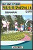 블로그에서 건져 올린 대한민국 구석구석 18