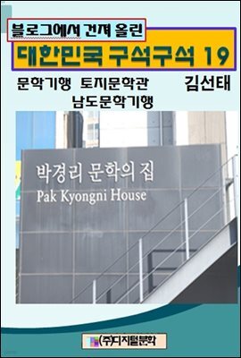블로그에서 건져 올린 대한민국 구석구석 19