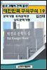 블로그에서 건져 올린 대한민국 구석구석 19