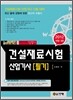 2012 건설재료시험 산업기사 필기