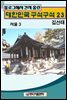 블로그에서 건져 올린 대한민국 구석구석 23