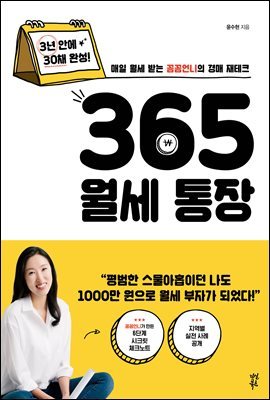 365 월세 통장