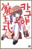 카구야 마왕식 제2식