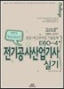 2018 E60-4 전기공사산업기사 실기