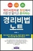 개인사업자로 창업해서 기장 안 맡기고 혼자 하는 경리비법노트