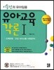 유아교육각론 1