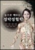 경락경혈학