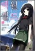 액셀 월드 (ACCEL WORLD) 7