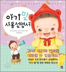 아기 말 사용설명서