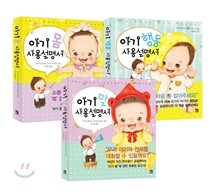 아기 몸 + 행동 + 말 사용설명서 세트