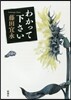 わかって下さい