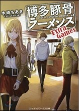 博多豚骨ラ-メンズ Extra Games