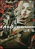 怪奇探偵リジ-&クリスタル